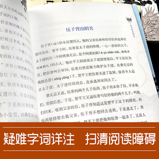 少年品读《中华上下五千年》全6册 700多历史故事 中小学生历史知识普及 商品图2