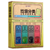 垃圾分类立体拼插游戏书 意童文化编著  中国轻工业出版 商品缩略图0