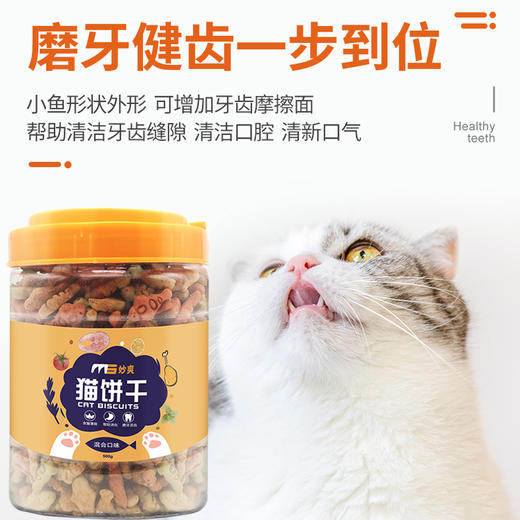 猫饼干猫零食薄荷小鱼饼干成猫去毛球化毛幼猫增肥猫咪磨牙小鱼干 商品图3
