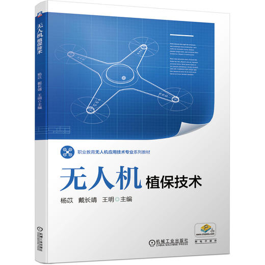 无人机植保技术 商品图0