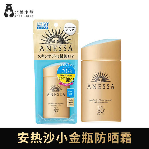 安热沙小金瓶防晒霜女面部身体60mlSPF50+男女防晒养肤#宁波仓 商品图0