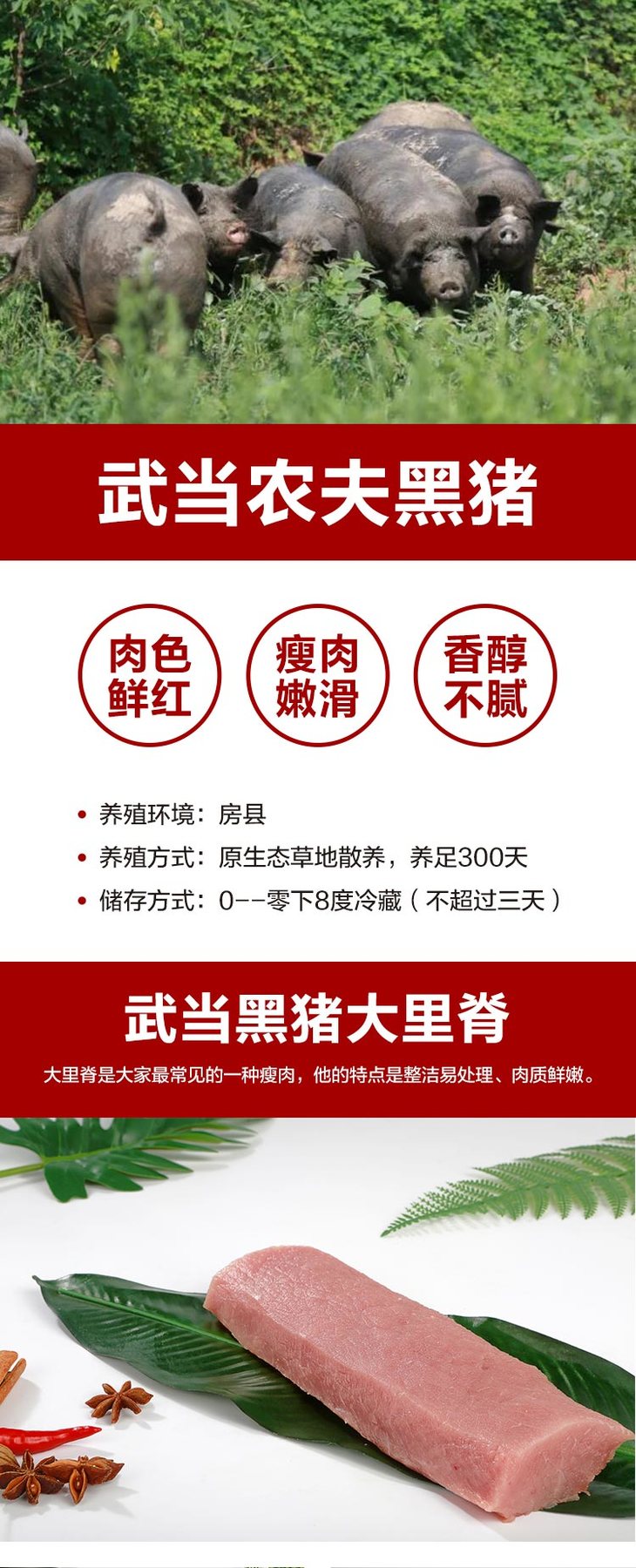 【生鲜预售】武当农夫黑猪肉各部位(每周三周五配送)
