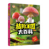 植物王国大百科 商品缩略图0