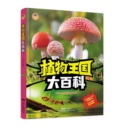 植物王国大百科 商品图0