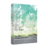 【新增番外+长生斋私家食谱+学习计划表】 无污染无公害3大结局P大的书priest小说全集正版实体书畅销书12默读镇魂残次品 商品缩略图1