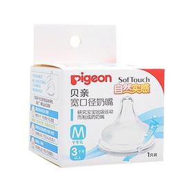 贝亲Pigeon自然实感宽口奶嘴M，会员价23元