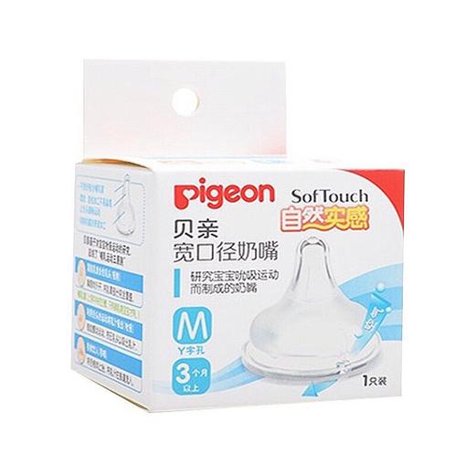 贝亲Pigeon自然实感宽口奶嘴M，会员价23元 商品图0