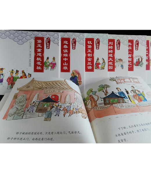 新版美绘红楼梦（全十册） 商品图3