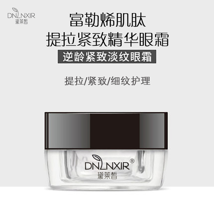 黛莱皙富勒烯肌肽精华眼霜a162