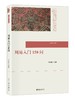 《周易入门150问》定价：58.00元  作者：詹石窗 主编 商品缩略图1