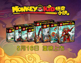  乐高悟空小侠驾到！16日10:30直播福利多，抢！ 
