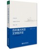 《百年澳大利亚文学批评史》定价：108.00元 商品缩略图1