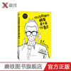 你说的那个朋友是不是你自己 山羊卡罗 微博热门漫画《我的精神分裂史》 肥志 哈欠丸联袂推荐 生活 现代作品集 商品缩略图0