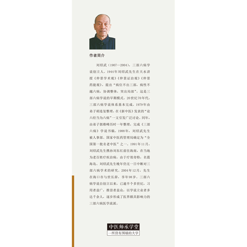 9787513259750刘绍武三部六病讲座 录音版800-800-前勒口.jpg