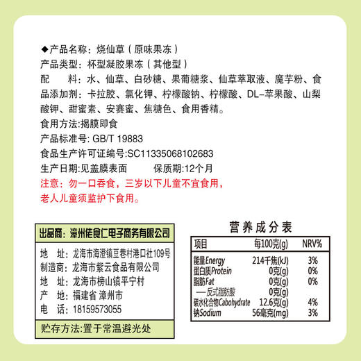 【烧仙草果冻布丁整箱】佬食仁乐町蜜の夏日清凉零食休闲食品喜糖 商品图3