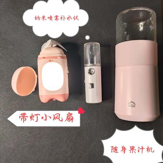 粉团组合三合一   迷你便携榨汁机+强功力风扇+纳米喷雾补水仪 商品图0