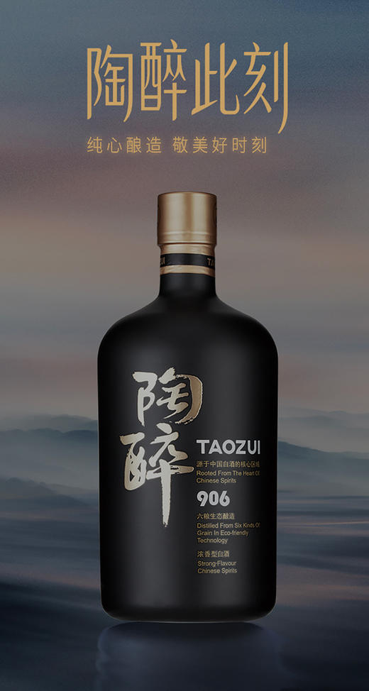 沱牌舍得陶醉906浓香型50度500ml瓶装高度纯粮白酒 商品图2