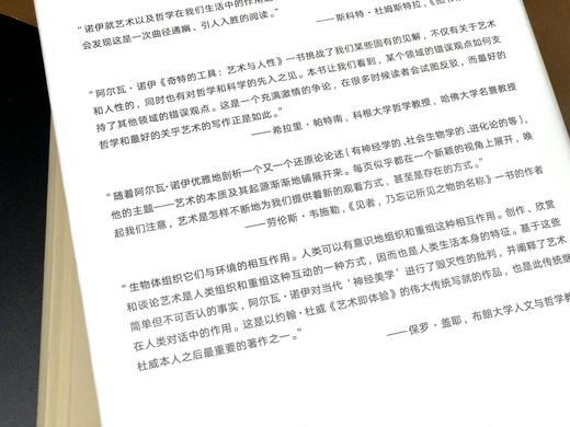 奇特的工具——艺术与人性 商品图9
