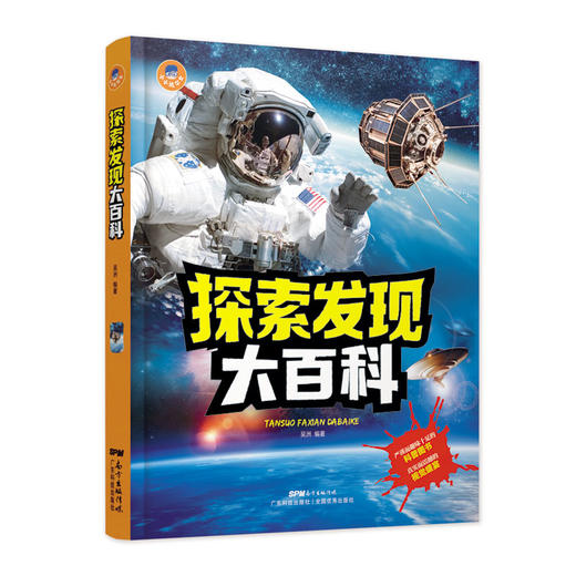 探索发现大百科 商品图0