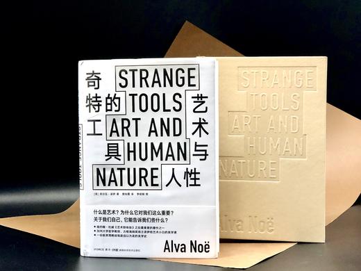 奇特的工具——艺术与人性 商品图6