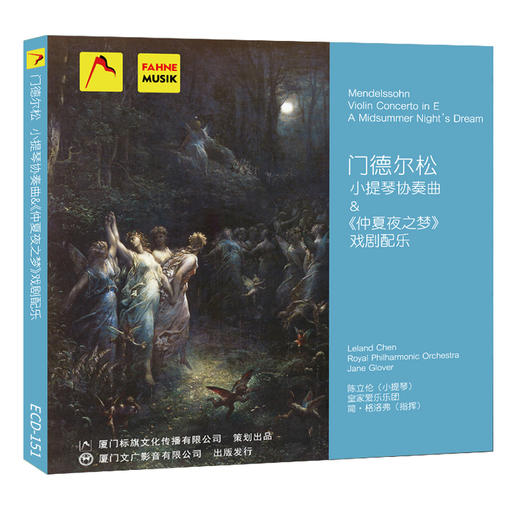 门德尔松小提琴协奏曲&《仲夏夜之梦》戏曲配乐 商品图0