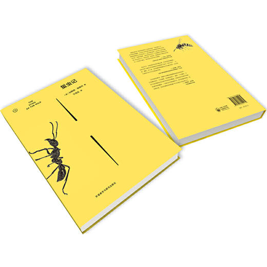 蜇虫记 入选中华优秀科普图书榜 商品图5