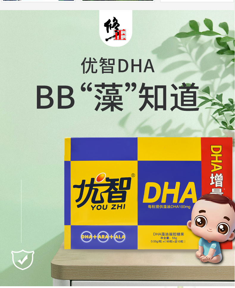 修正优智dha