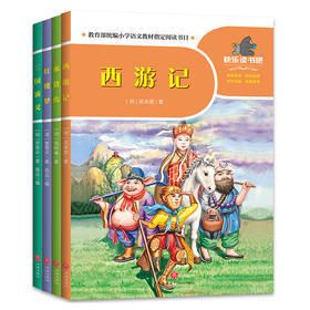 一起快乐读书吧.五年级下
