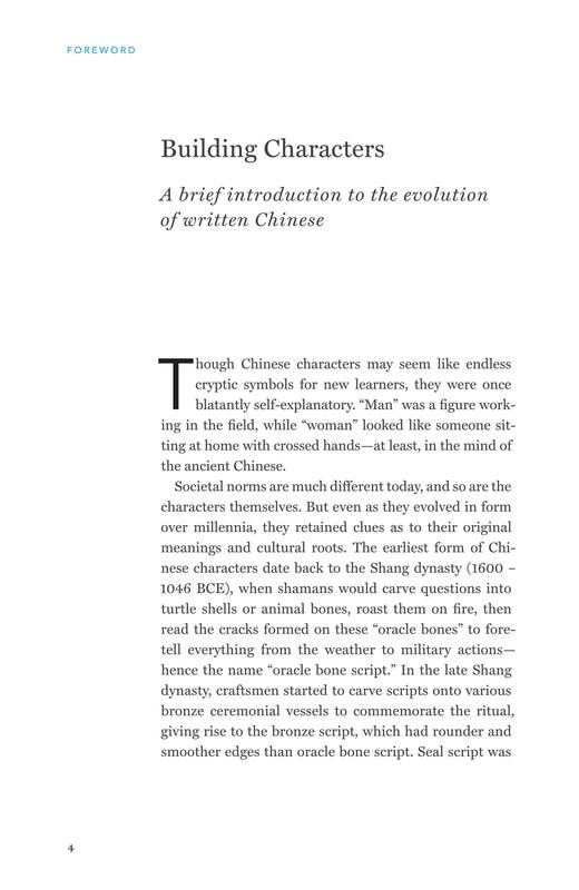 《汉字会说话》Radical Expressions 商品图1