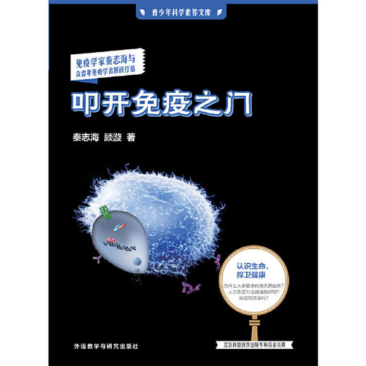 叩开免疫之门 商品图1