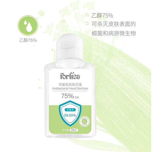 菲丽洁抑菌免洗洗手液（酒精含量75%）50ml 商品图1