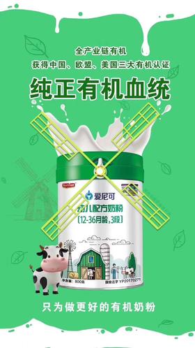 爱尼可有机奶粉2段800g,单听350元，整箱1980元/6听