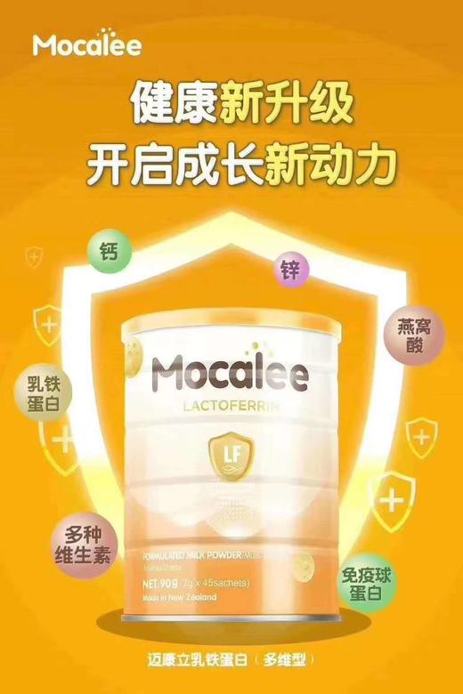 Mocalee迈康立乳铁蛋白（多维型），单听498元，1900元/5听 商品图0