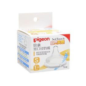 贝亲Pigeon自然实感宽口奶嘴S，会员价23元