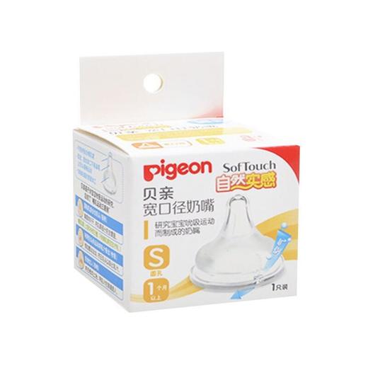 贝亲Pigeon自然实感宽口奶嘴S，会员价23元 商品图0