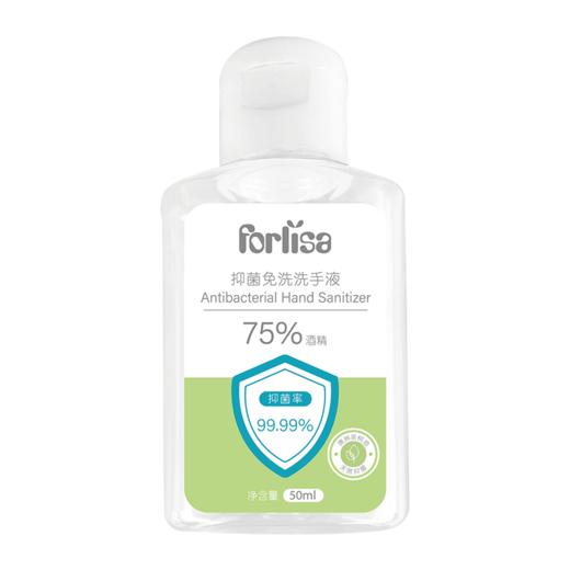菲丽洁抑菌免洗洗手液（酒精含量75%）50ml 商品图0