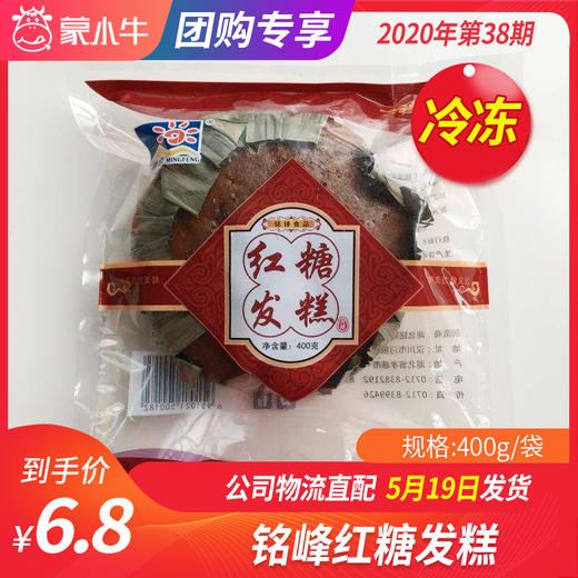 【冻品团购】铭峰红糖发糕400g/袋 商品图0