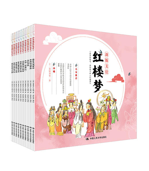新版美绘红楼梦（全十册） 商品图0