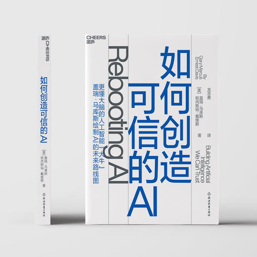 湛庐┃如何创造可信的AI（走向拥有常识和深度理解的可信的AI） 商品图2