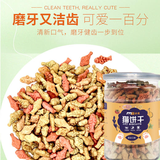 猫饼干猫零食薄荷小鱼饼干成猫去毛球化毛幼猫增肥猫咪磨牙小鱼干 商品图4