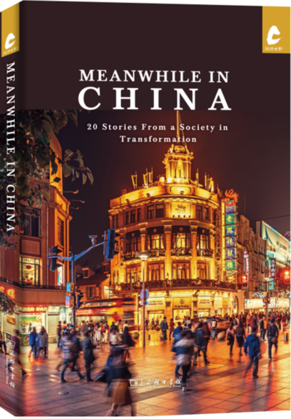 《中国进行时》Meanwhile in China
