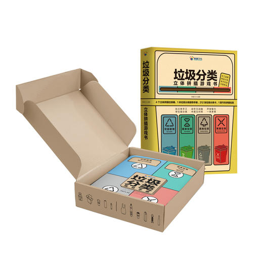 垃圾分类立体拼插游戏书 意童文化编著  中国轻工业出版 商品图2