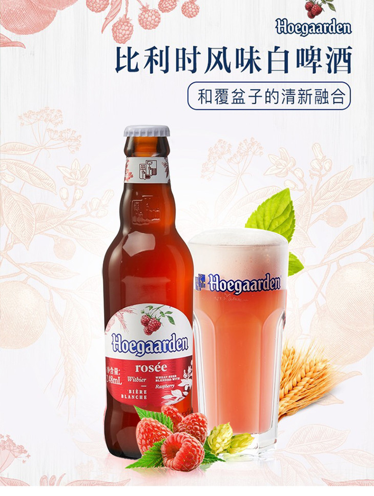 福佳白玫瑰红啤酒整件248ml24瓶