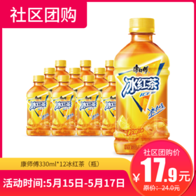 【社区团购】康师傅330ml*12冰红茶（瓶） 84750