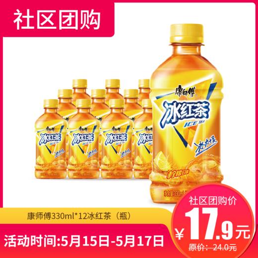 【社区团购】康师傅330ml*12冰红茶（瓶） 84750 商品图0