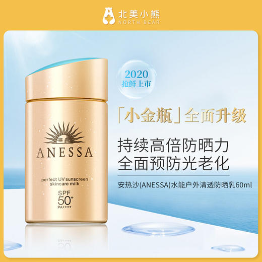 安热沙小金瓶防晒霜女面部身体60mlSPF50+男女防晒养肤#宁波仓 商品图1