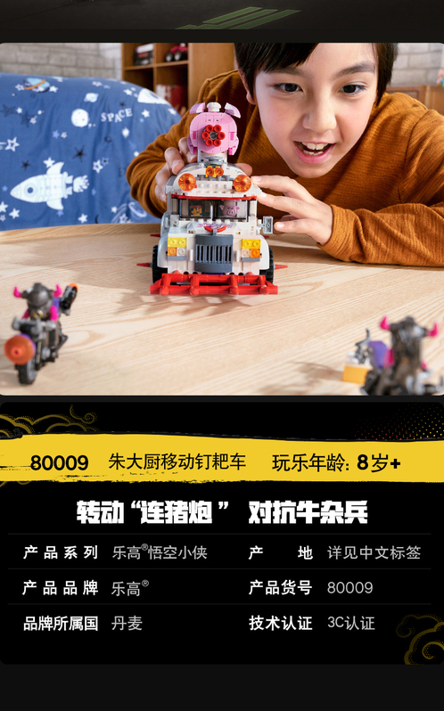 【7折】猪大厨移动钉耙车 lego 乐高 80009 悟空小侠