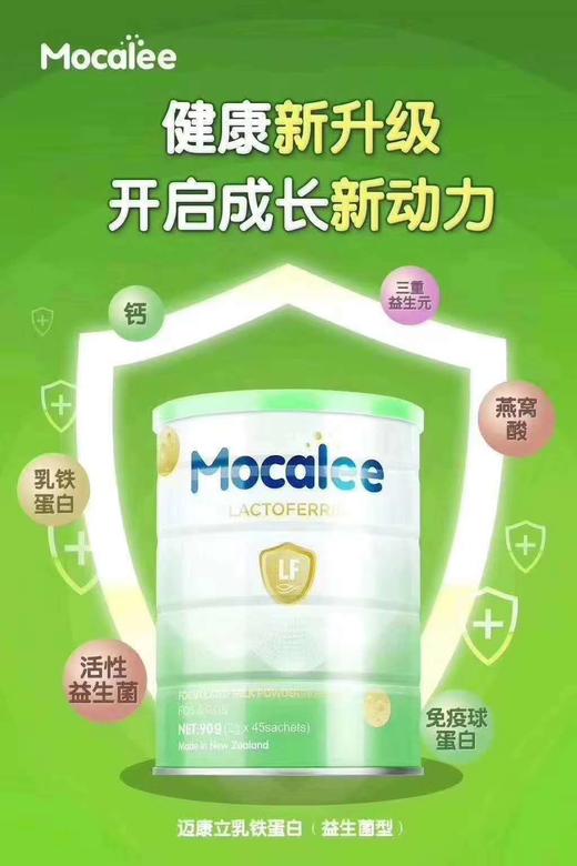 Mocalee迈康立乳铁蛋白（益生菌型），单听498元，1900元/5听 商品图0