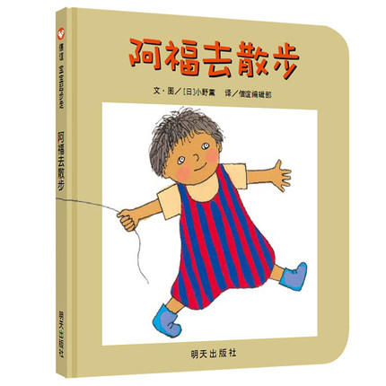 正版 阿福去散步 张丹丹推 荐 精装硬壳 儿童绘本0-2-3-4-5-6周岁 商品图0