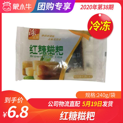 【冻品团购】红糖糍粑240g/袋 商品图0
